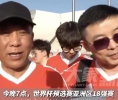61岁安徽老球迷没抢到票，来到杭州获好心球迷赠送球票